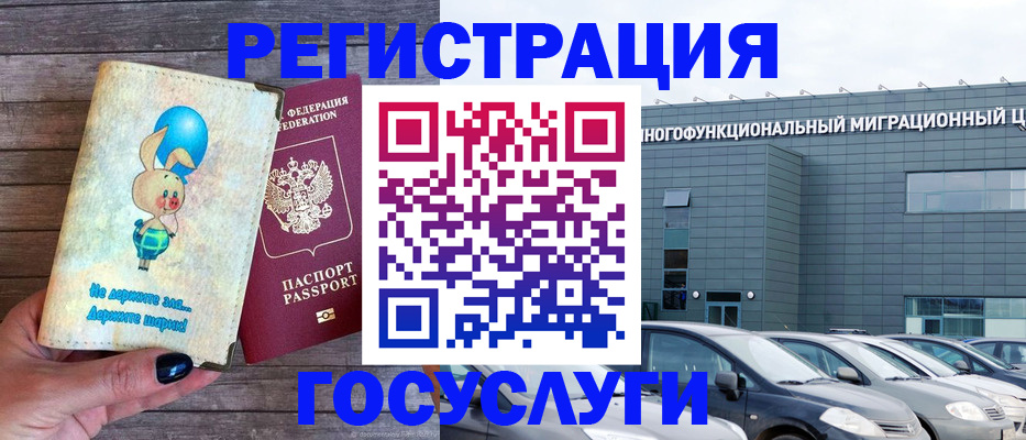 прописка 2025 в Биробиджане