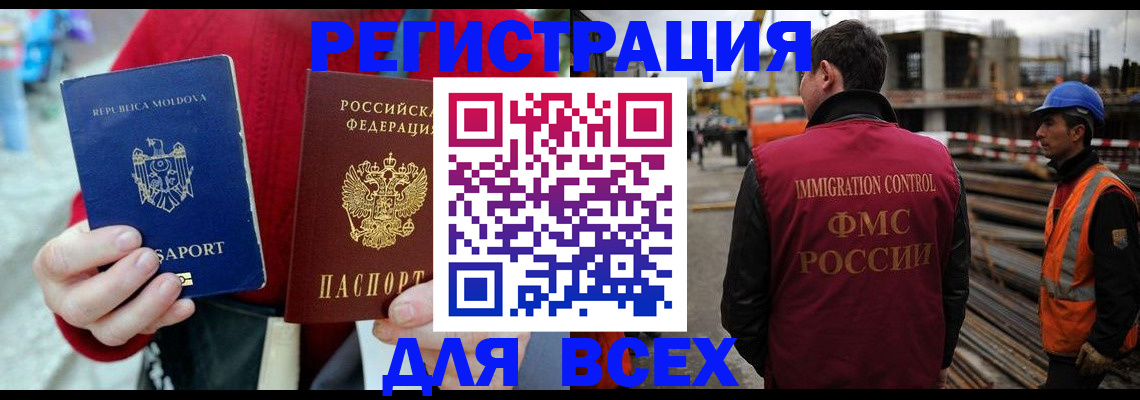 временная регистрация собственник в Биробиджане